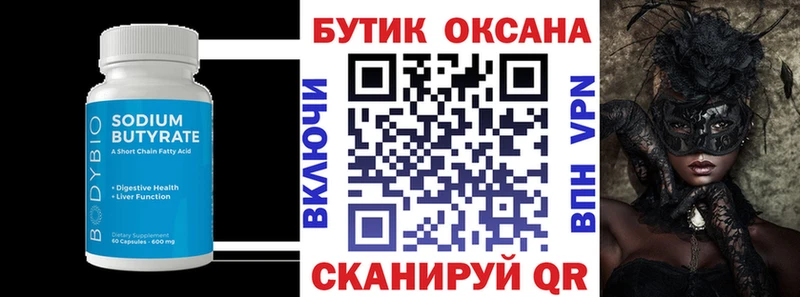 хочу   Тюкалинск  БУТИРАТ BDO 